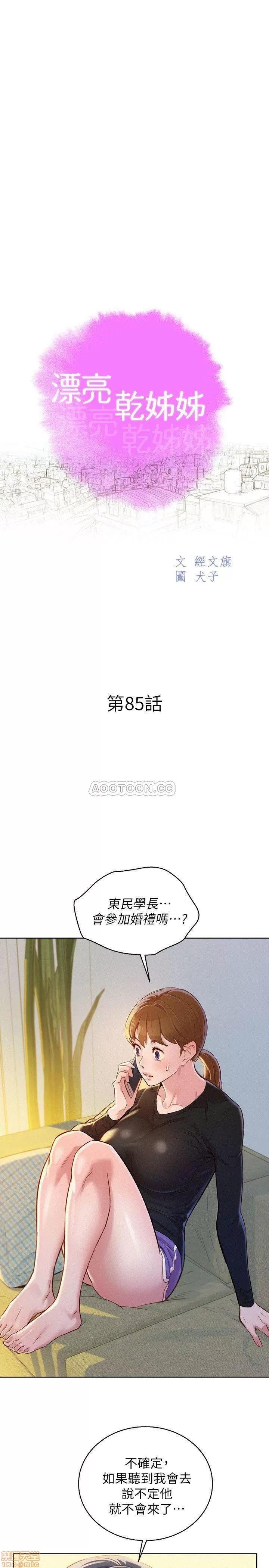 漂亮干姊姊 漂亮干姐姐 85 第2页