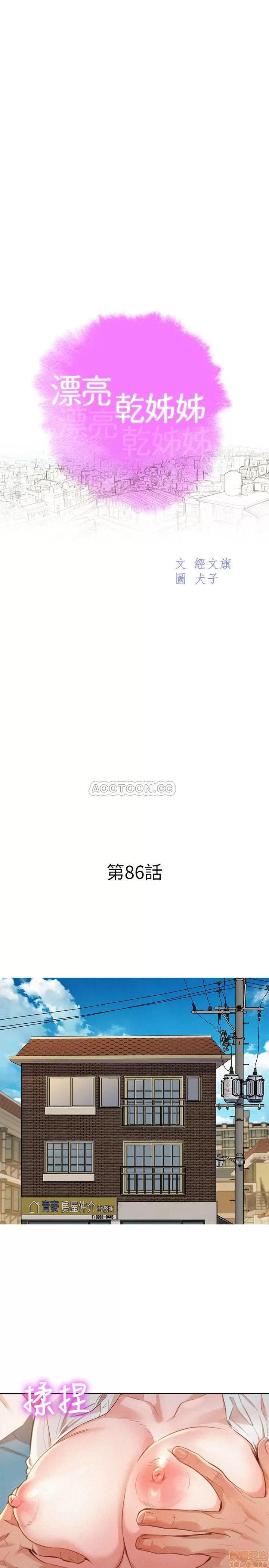漂亮干姊姊 漂亮干姐姐 86 第3页