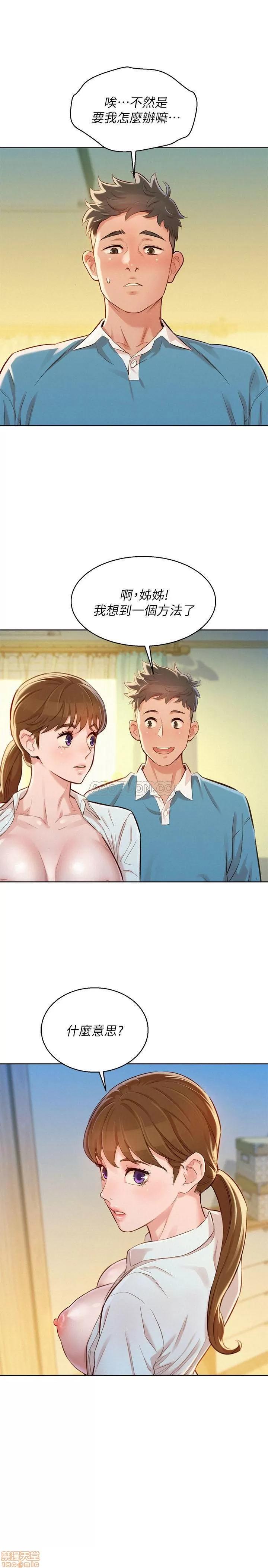 漂亮干姊姊 漂亮干姐姐 86 第9页