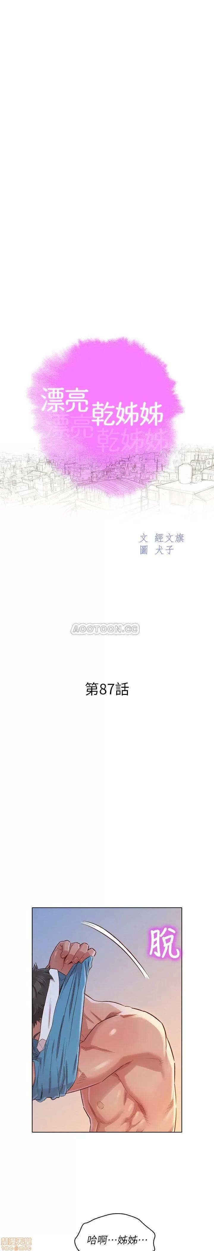 漂亮干姊姊 漂亮干姐姐 87 第3页