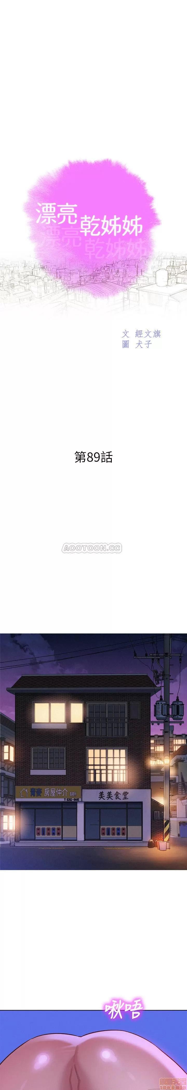 漂亮干姊姊 漂亮干姐姐 89 第3页