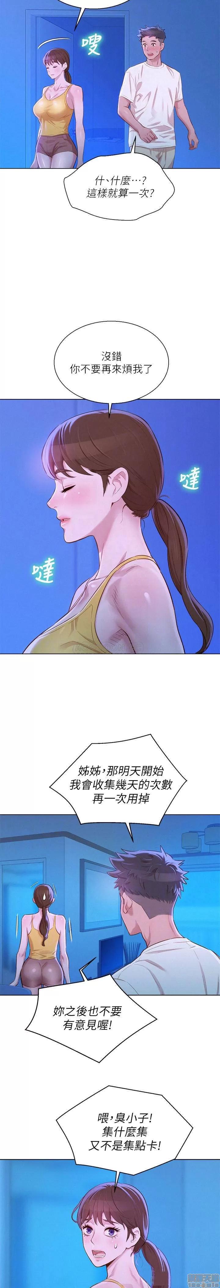 漂亮干姊姊 漂亮干姐姐 89 第10页