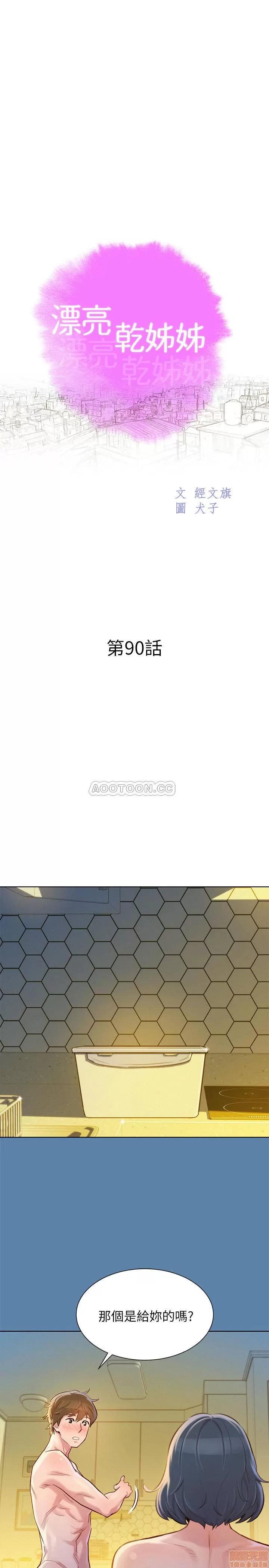 漂亮干姊姊 漂亮干姐姐 90 第2页