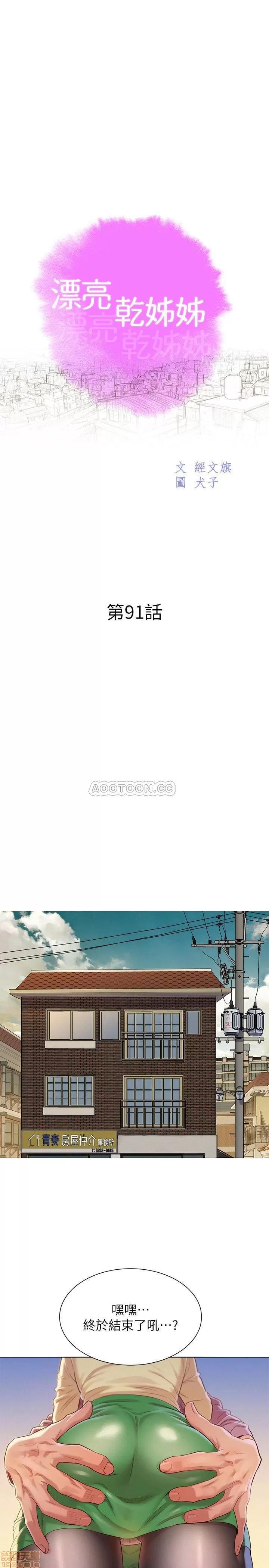 漂亮干姊姊 漂亮干姐姐 91 第3页