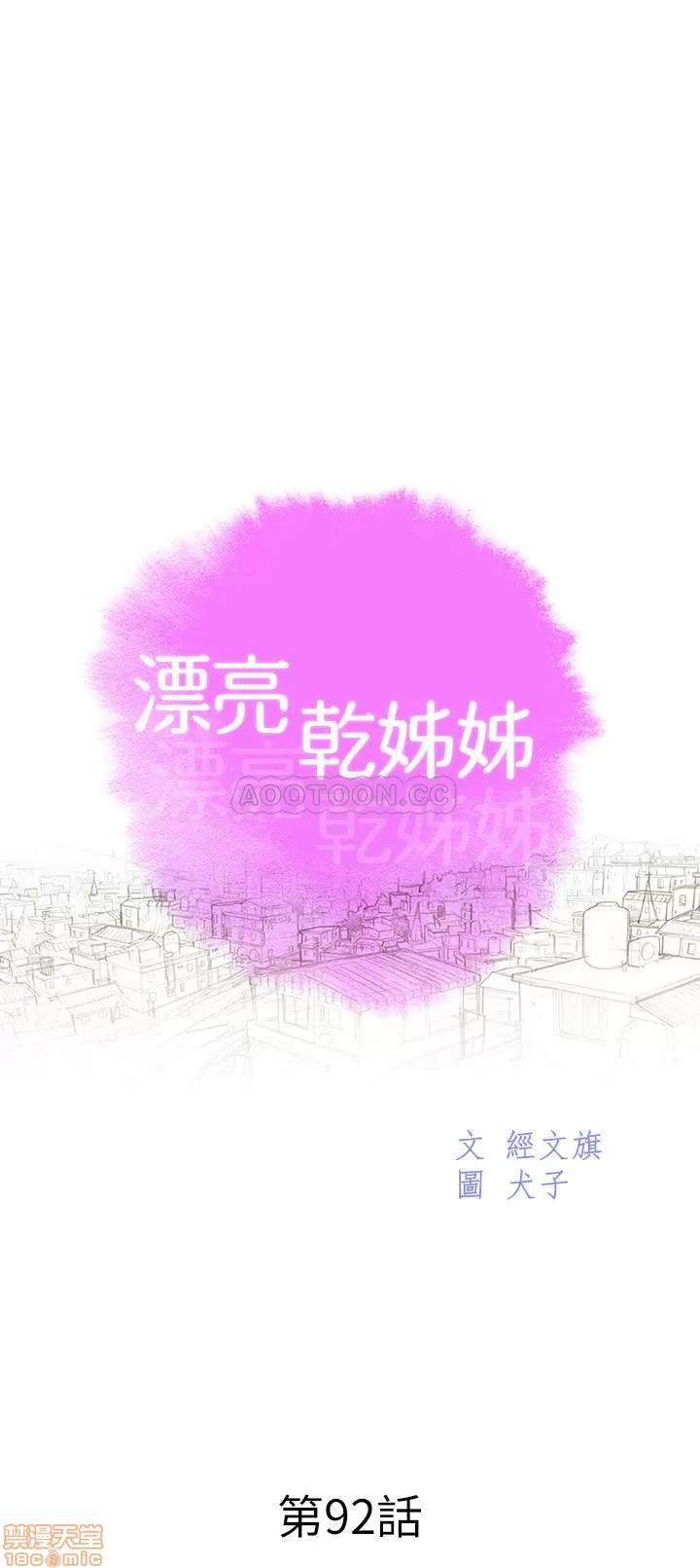 漂亮干姊姊 漂亮干姐姐 92 第3页