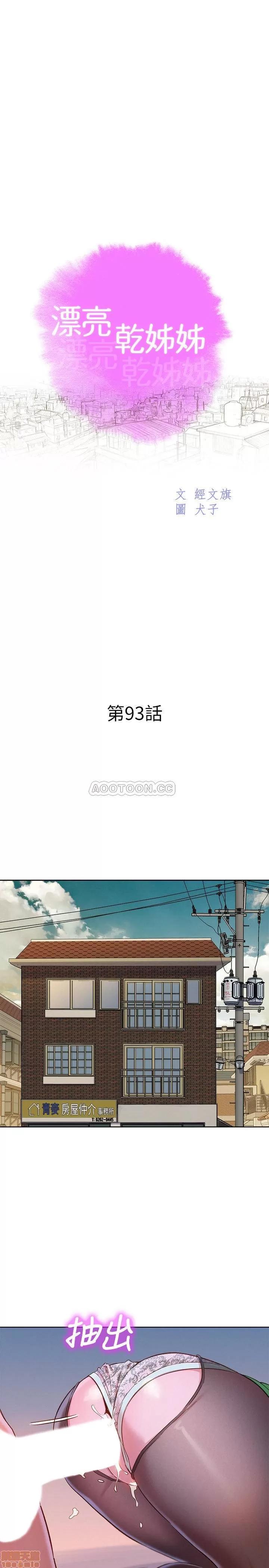 漂亮干姊姊 漂亮干姐姐 93 第3页