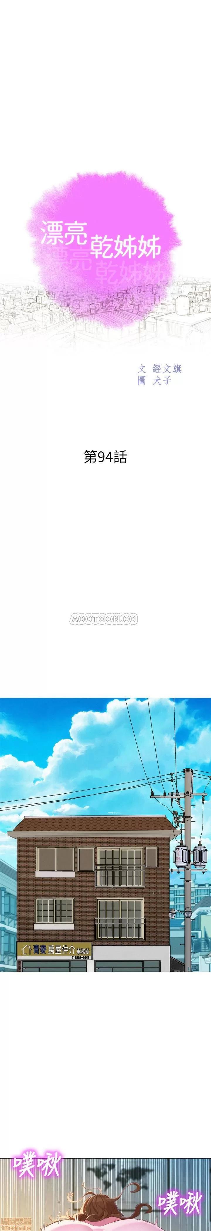 漂亮干姊姊 漂亮干姐姐 94 第3页
