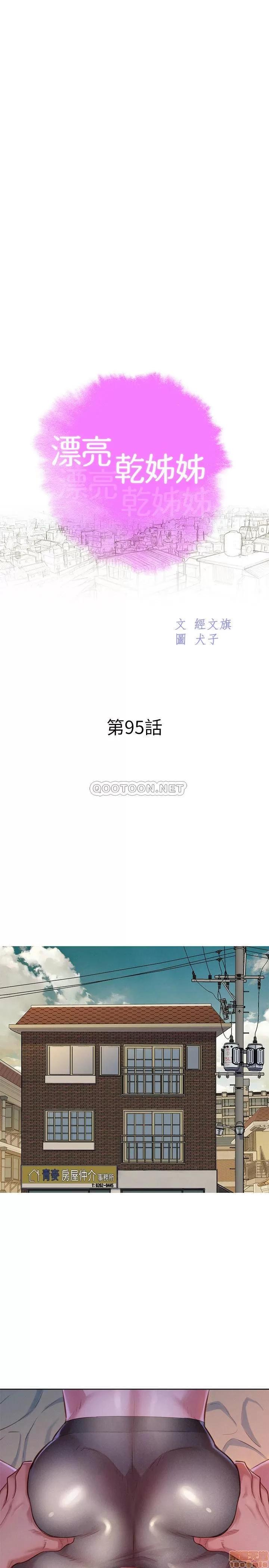 漂亮干姊姊 漂亮干姐姐 95 第2页
