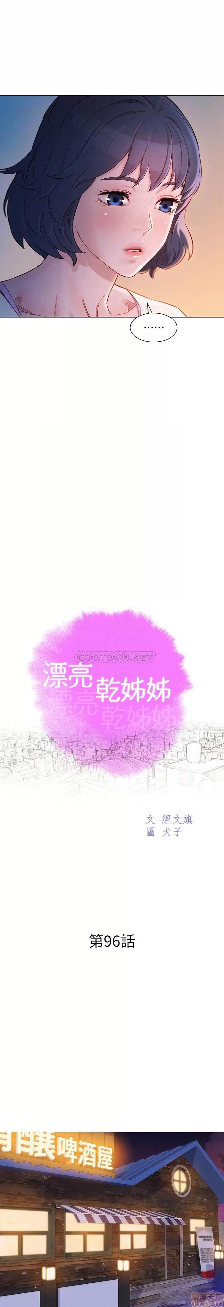 漂亮干姊姊 漂亮干姐姐 96 第4页