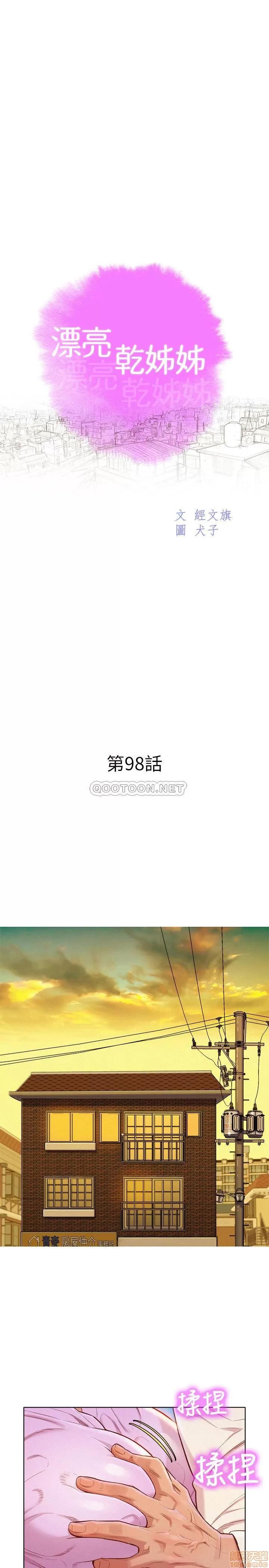漂亮干姊姊 漂亮干姐姐 98 第3页