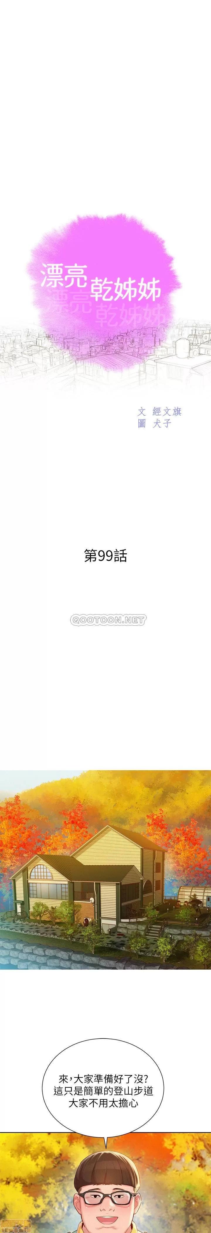 漂亮干姊姊 漂亮干姐姐 99 第3页