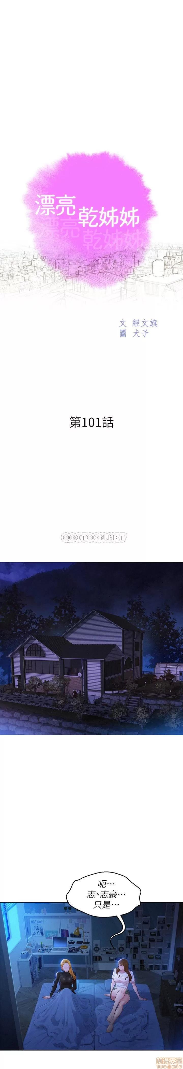 漂亮干姊姊 漂亮干姐姐 101 第3页