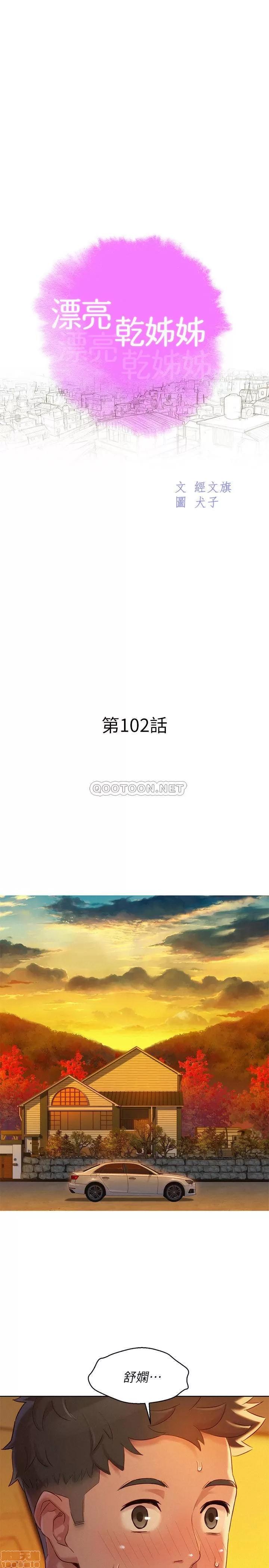 漂亮干姊姊 漂亮干姐姐 102 第3页