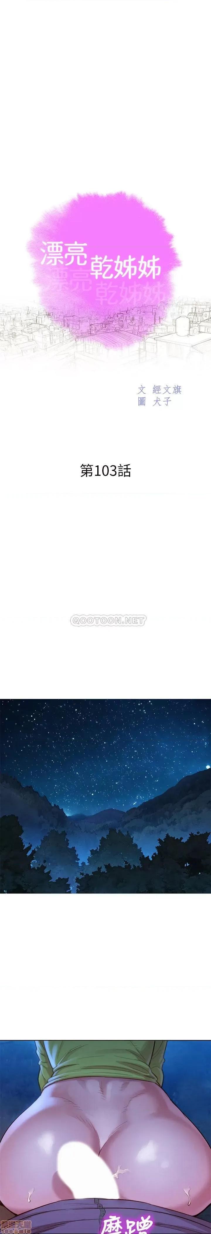 漂亮干姊姊 漂亮干姐姐 103 第2页