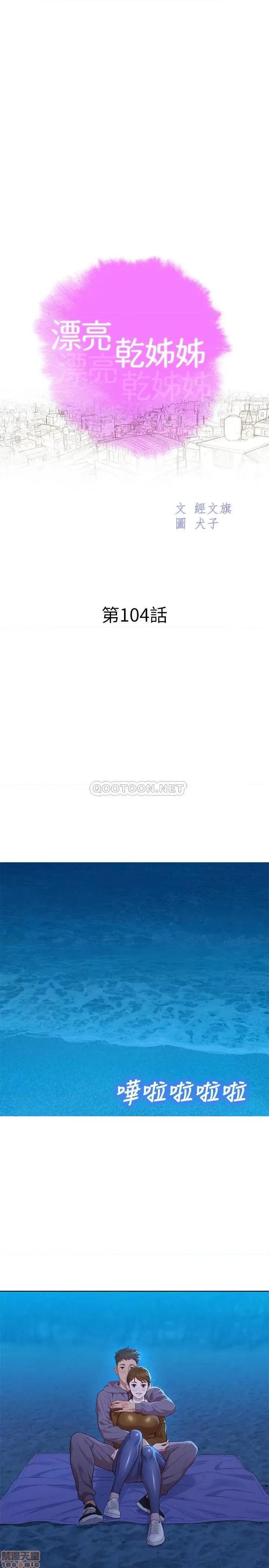 漂亮干姊姊 漂亮干姐姐 104 第3页