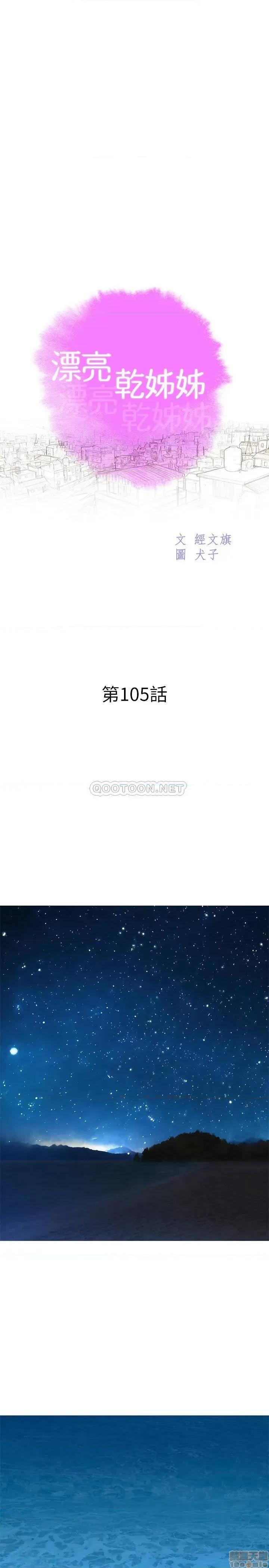 漂亮干姊姊 漂亮干姐姐 105 第2页