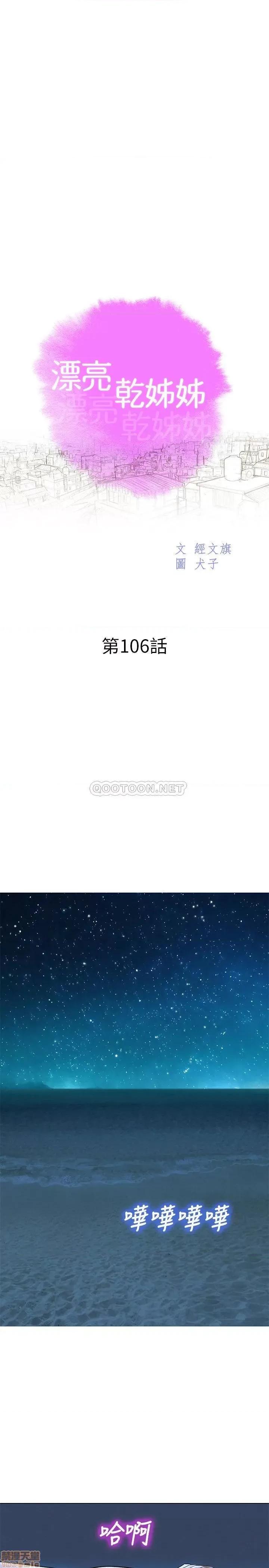 漂亮干姊姊 漂亮干姐姐 106 第2页