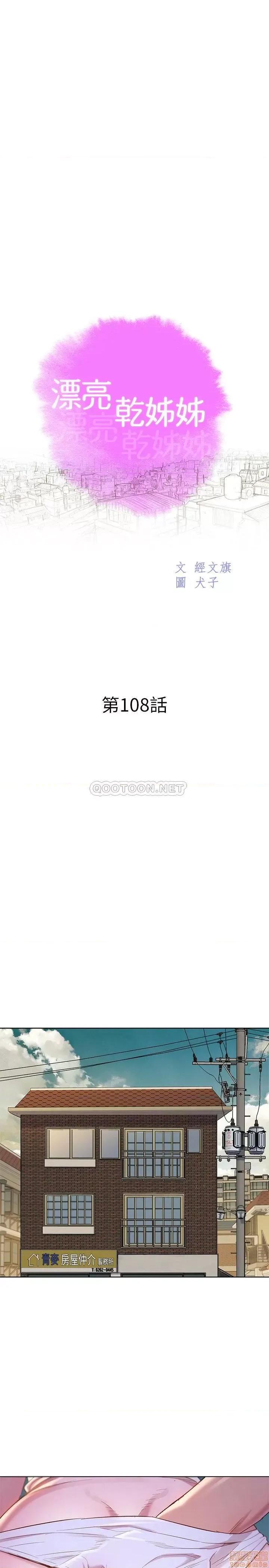 漂亮干姊姊 漂亮干姐姐 108 第3页