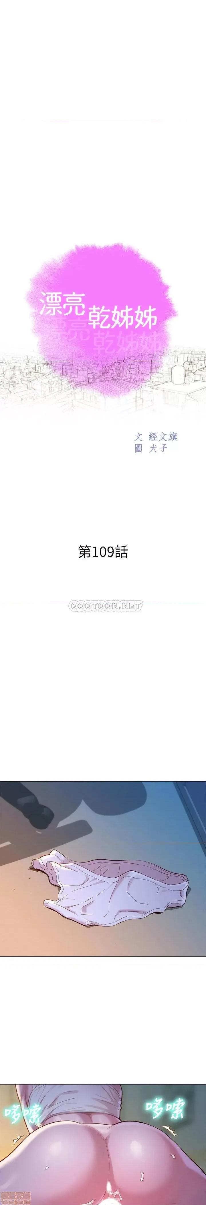 漂亮干姊姊 漂亮干姐姐 109 第3页