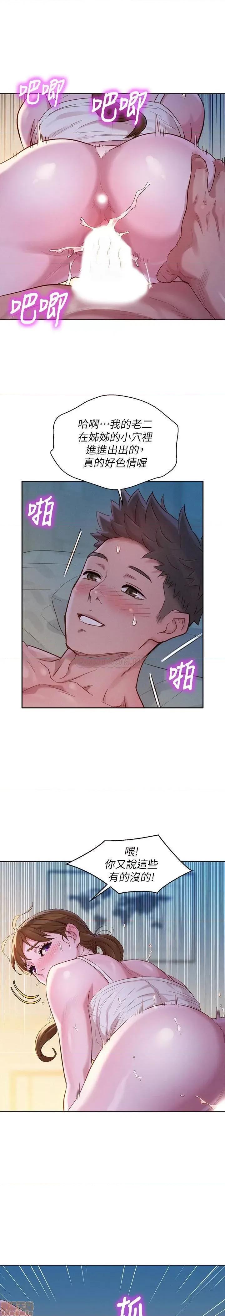 漂亮干姊姊 漂亮干姐姐 109 第9页