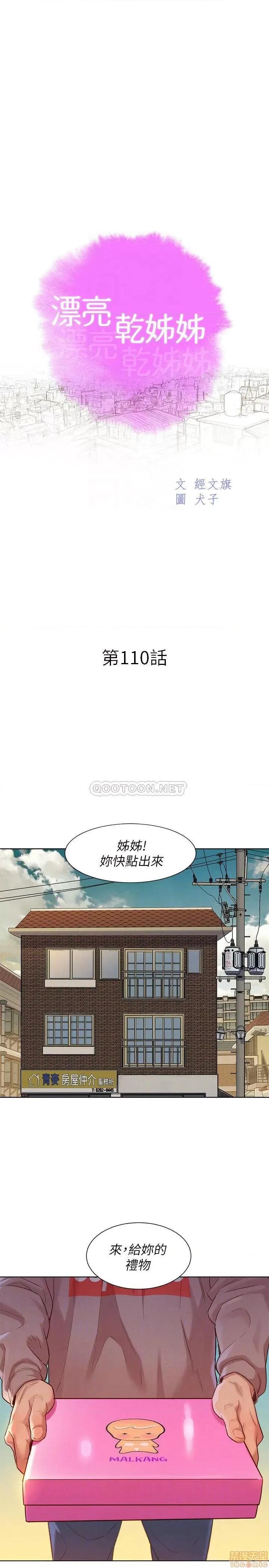 漂亮干姊姊 漂亮干姐姐 110 第3页