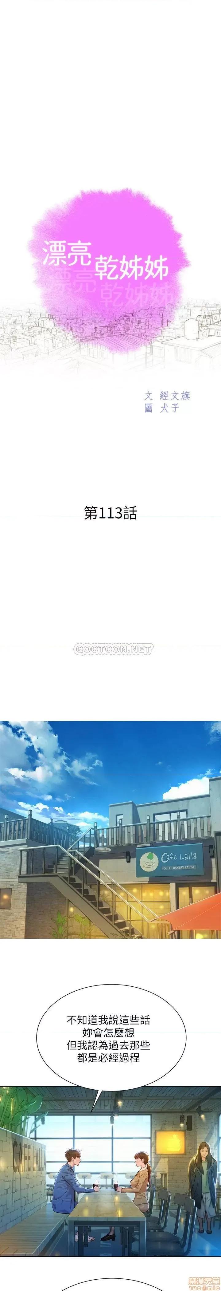 漂亮干姊姊 漂亮干姐姐 113 第3页