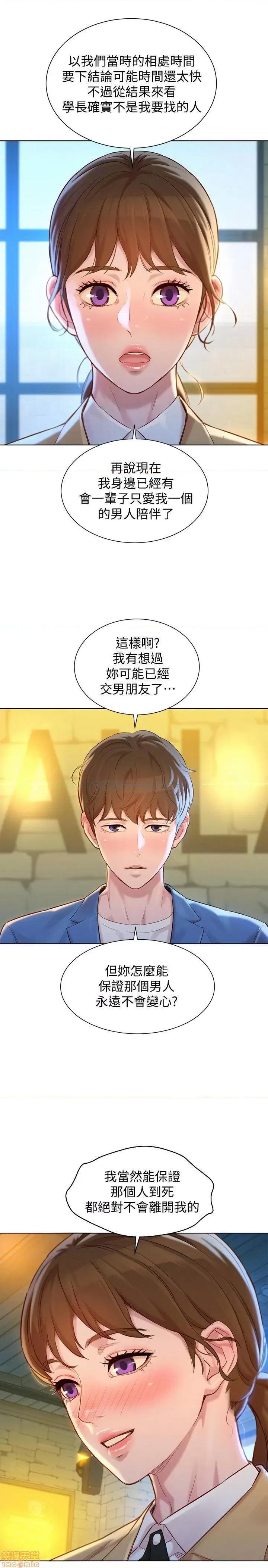 漂亮干姊姊 漂亮干姐姐 113 第9页