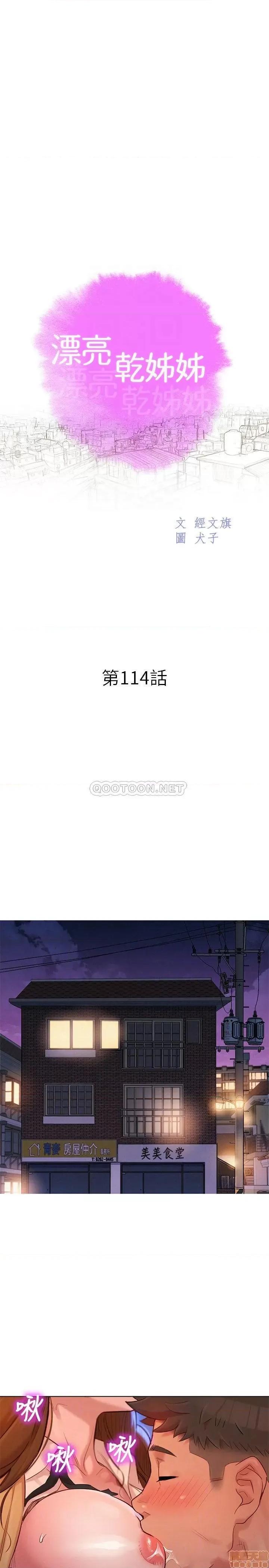 漂亮干姊姊 漂亮干姐姐 114 第4页