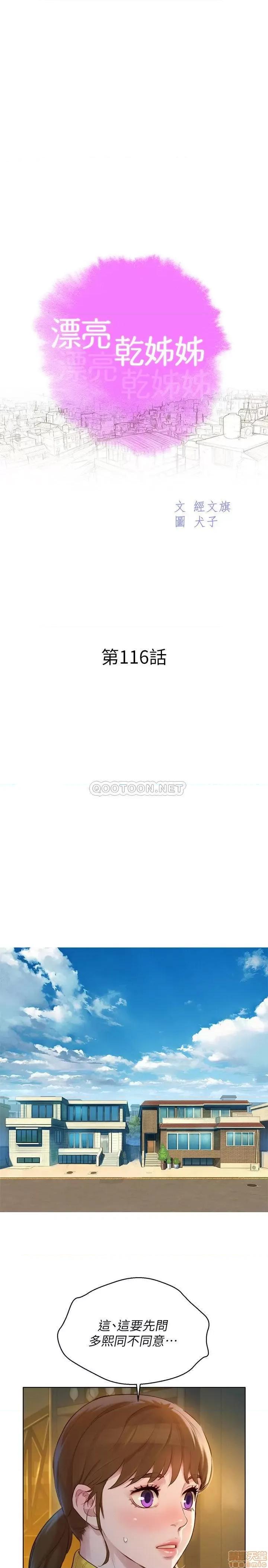 漂亮干姊姊 漂亮干姐姐 116 第3页