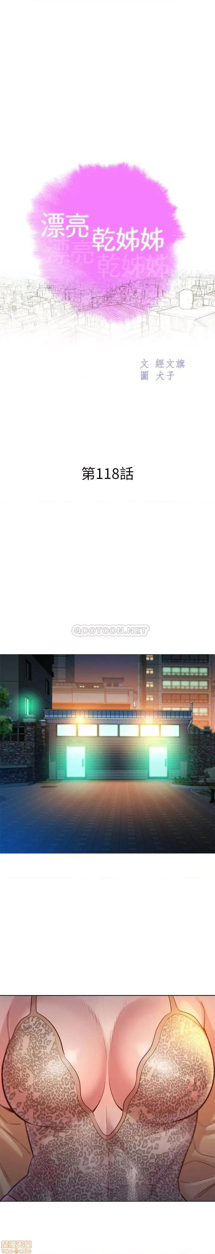 漂亮干姊姊 漂亮干姐姐 118 第3页