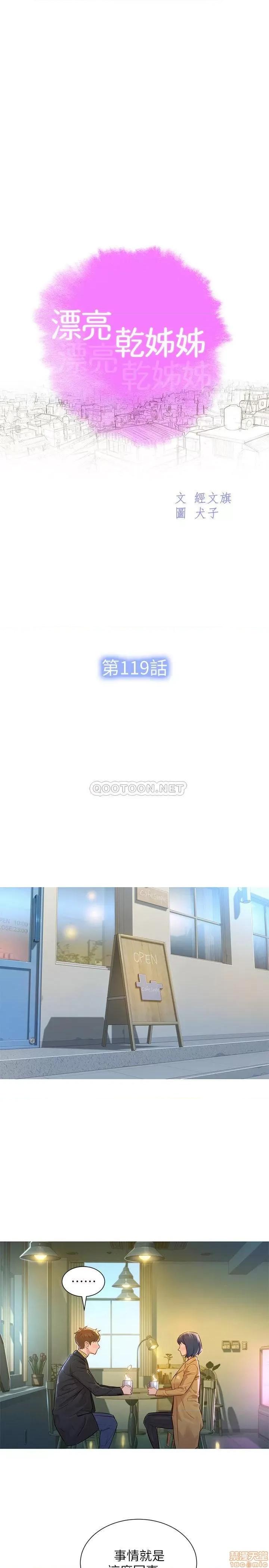 漂亮干姊姊 漂亮干姐姐 119 第3页