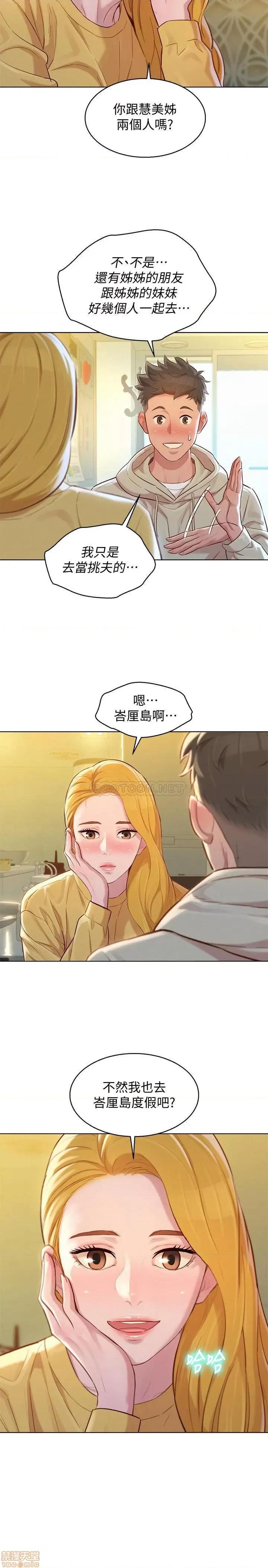 漂亮干姊姊 漂亮干姐姐 119 第28页