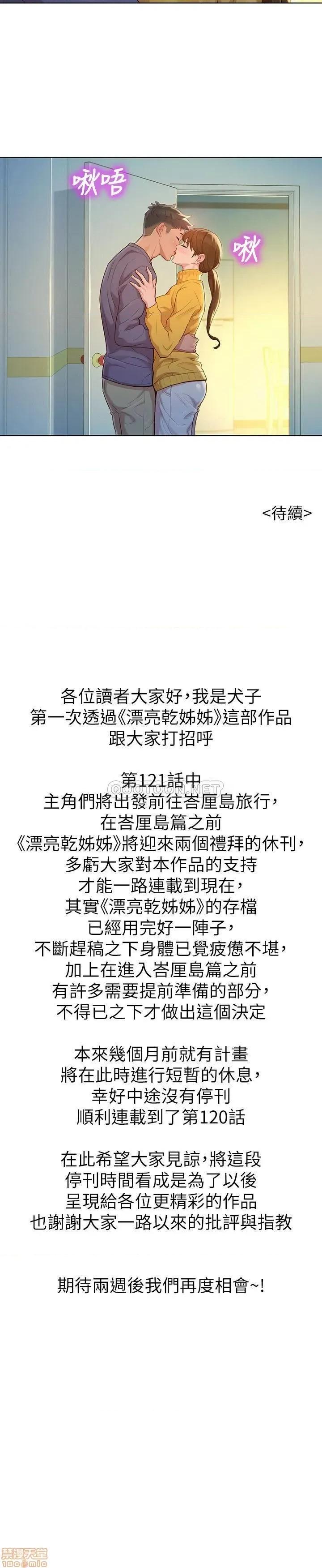 漂亮干姊姊 漂亮干姐姐 120 第29页