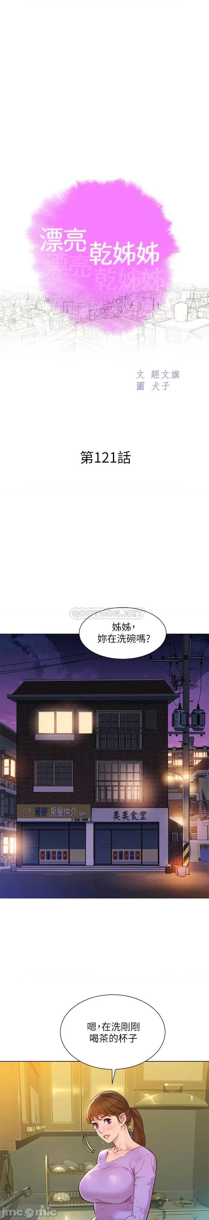 漂亮干姊姊 漂亮干姐姐 121 第1页