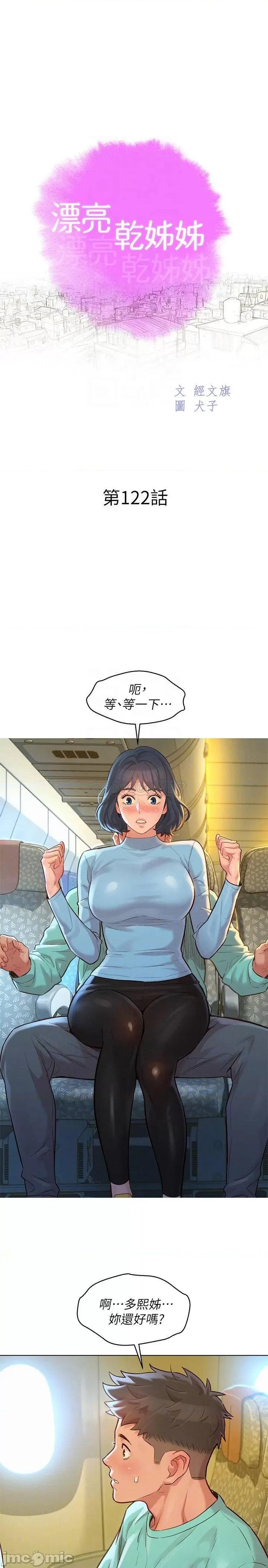 漂亮干姊姊 漂亮干姐姐 122 第4页