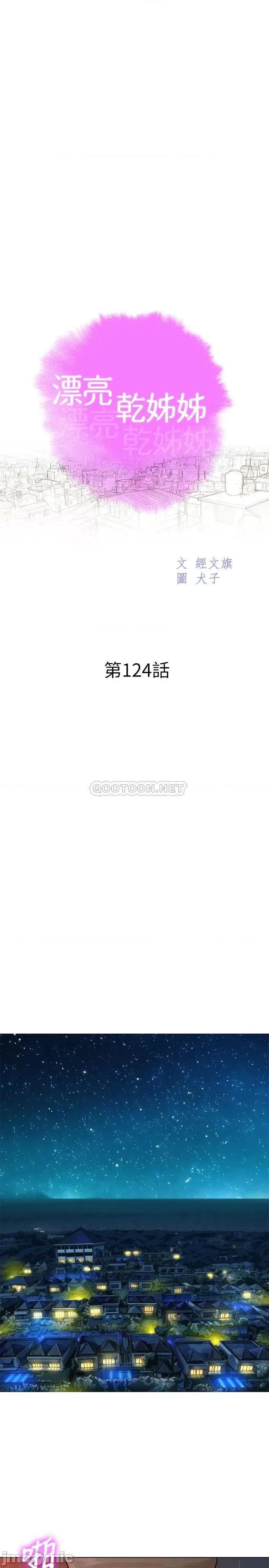 漂亮干姊姊 漂亮干姐姐 124 第3页