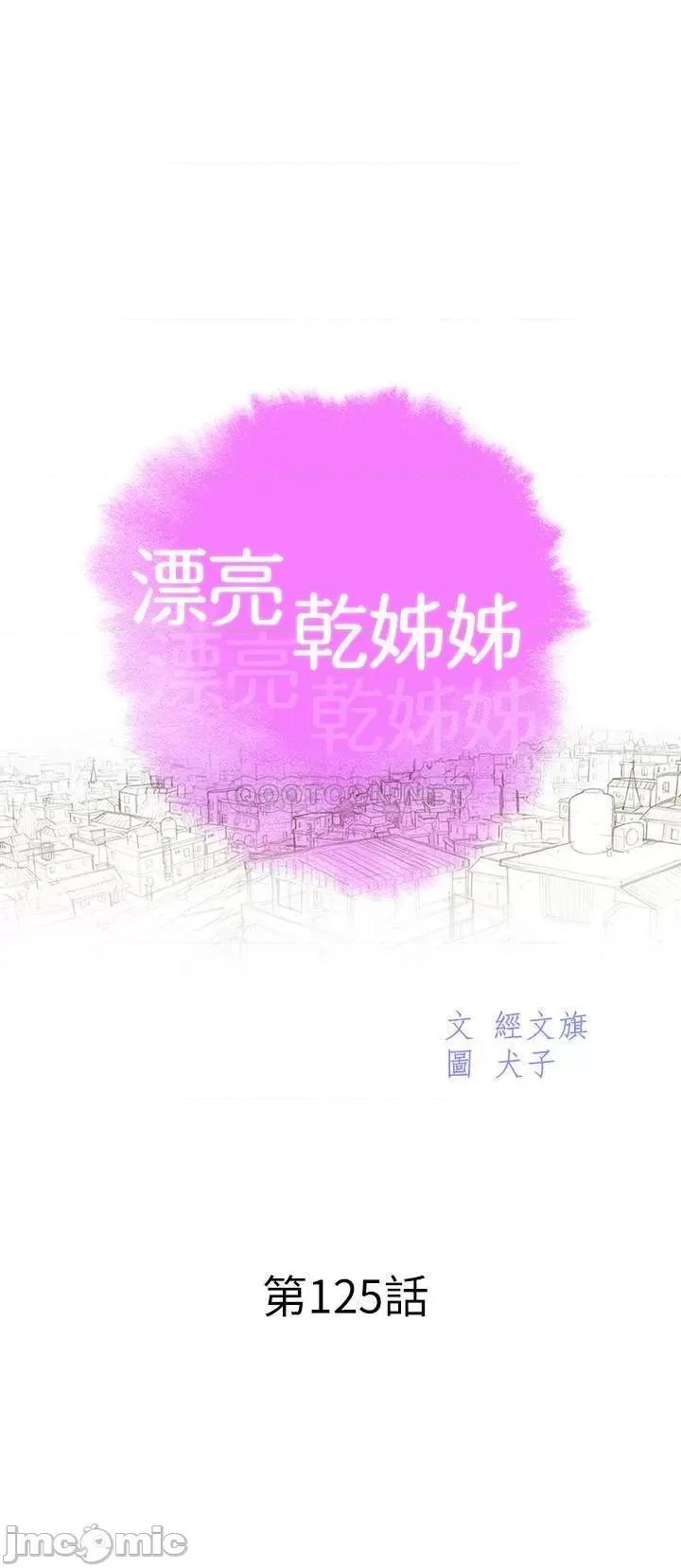 漂亮干姊姊 漂亮干姐姐 125 第3页