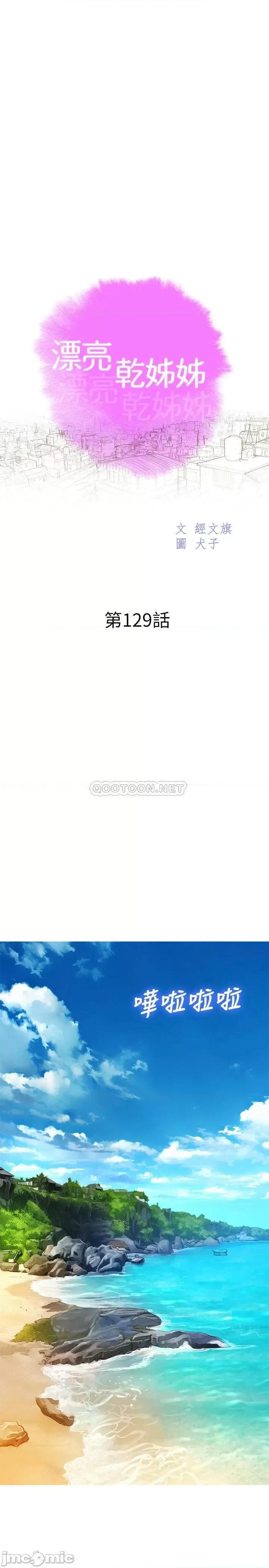 漂亮干姊姊 漂亮干姊姊 129 第3页