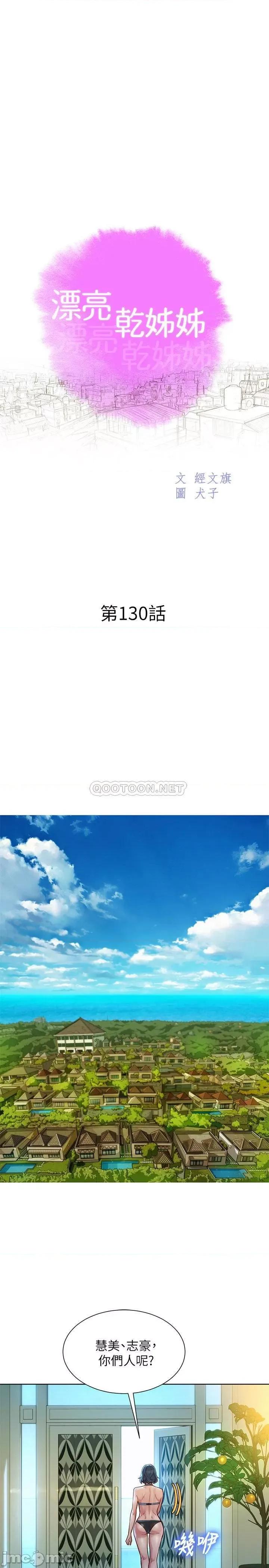 漂亮干姊姊 漂亮干姊姊 130 第3页