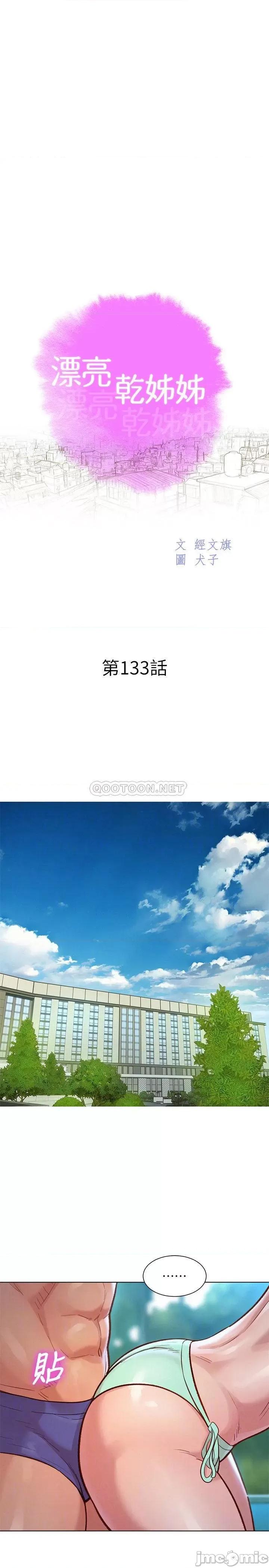 漂亮干姊姊 漂亮干姐姐 133 第3页
