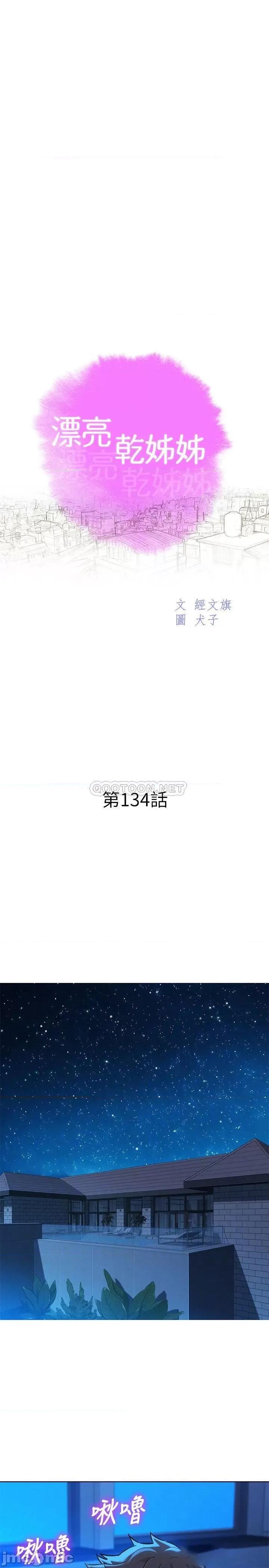 漂亮干姊姊 漂亮干姊姊 134 第3页