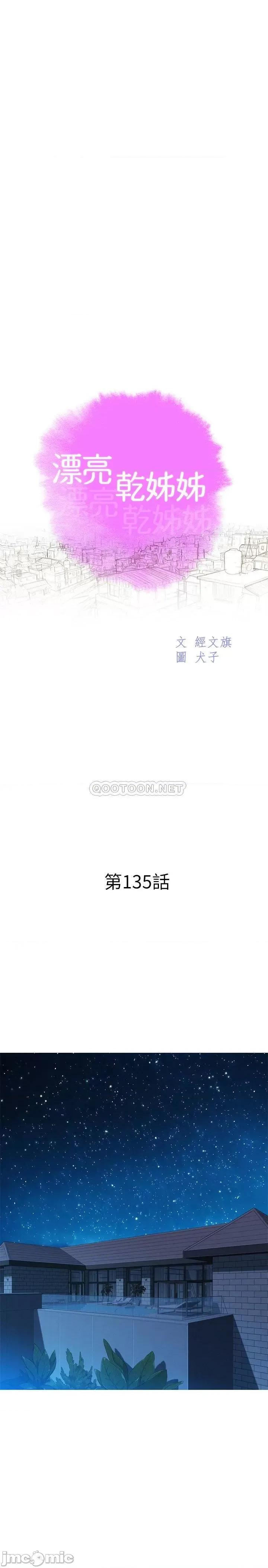 漂亮干姊姊 漂亮干姊姊 135 第3页