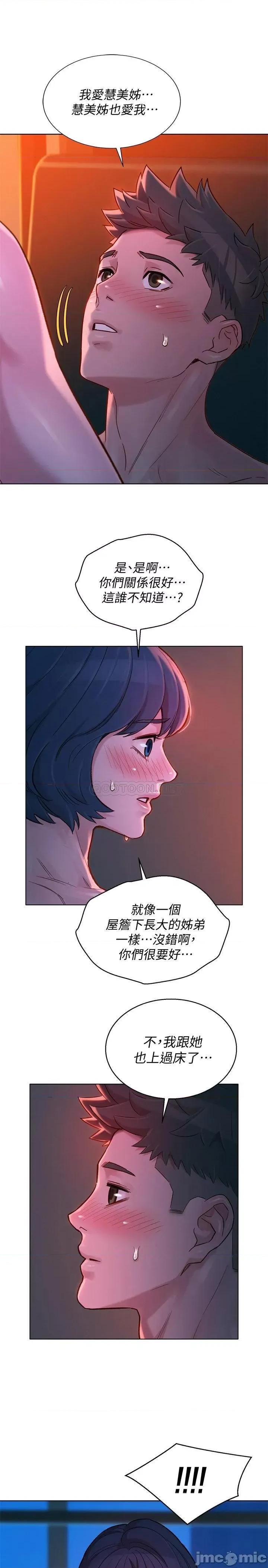 漂亮干姊姊 漂亮干姊姊 - 第136话 - 得知志豪的心 (TOPTOON) 第17页