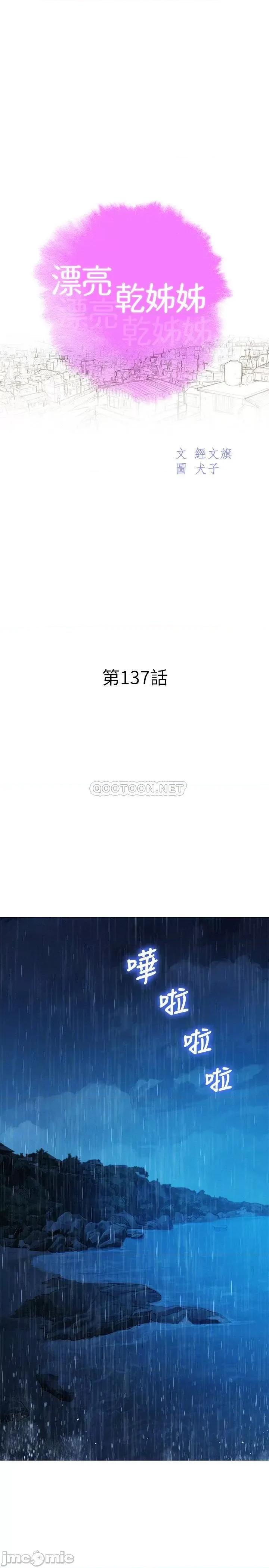 漂亮干姊姊 漂亮干姊姊 - 第137话 - 我好像比想像中更喜欢你 (TOPTOON) 第4页