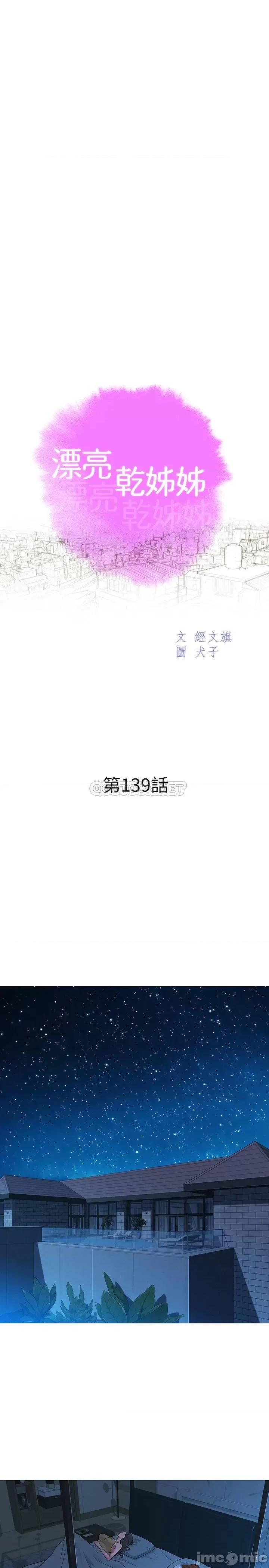 漂亮干姊姊 漂亮干姊姊 - 第139话 - 渴望志豪身体的多熙 (TOPTOON) 第3页