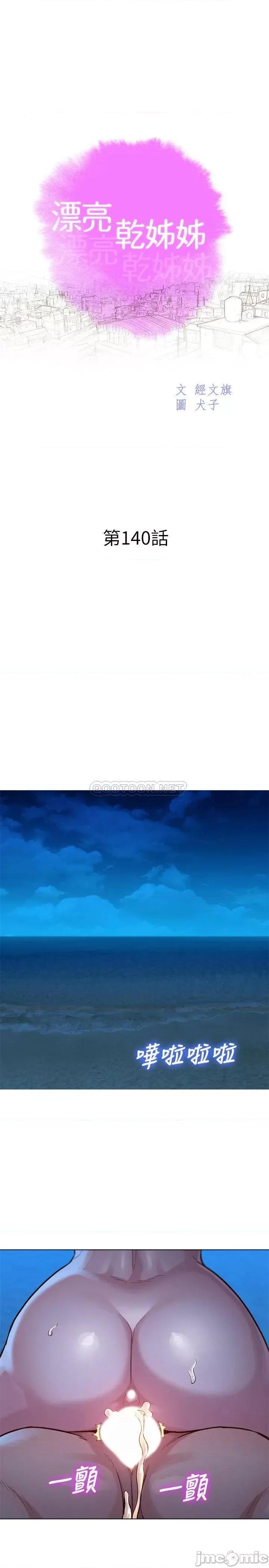 漂亮干姊姊 漂亮干姊姊 - 第140话 - 弥补过去 (TOPTOON) 第3页