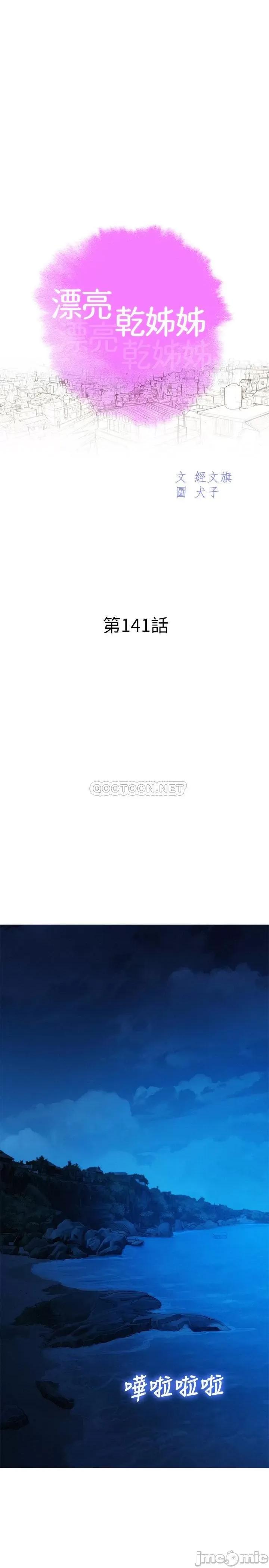 漂亮干姊姊 漂亮干姊姊_第141话_-_我们还是在这裡见面了 第3页