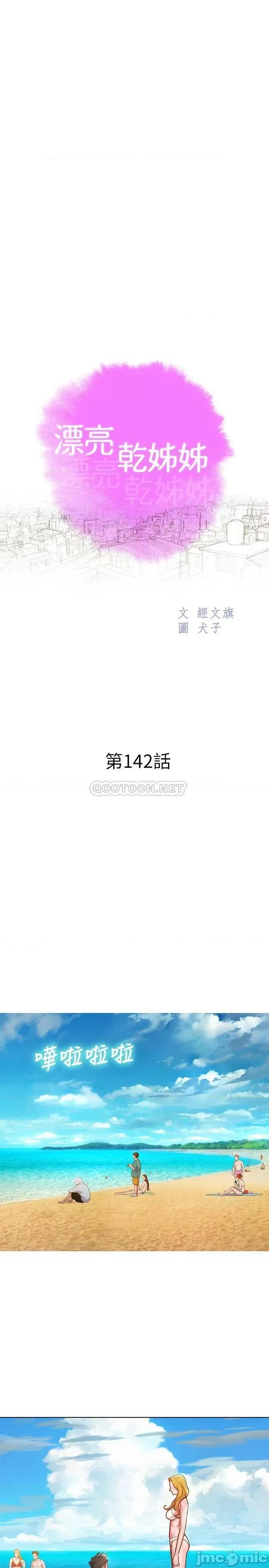 漂亮干姊姊 漂亮干姊姊_第142话_-_我不会放弃志豪的 第2页