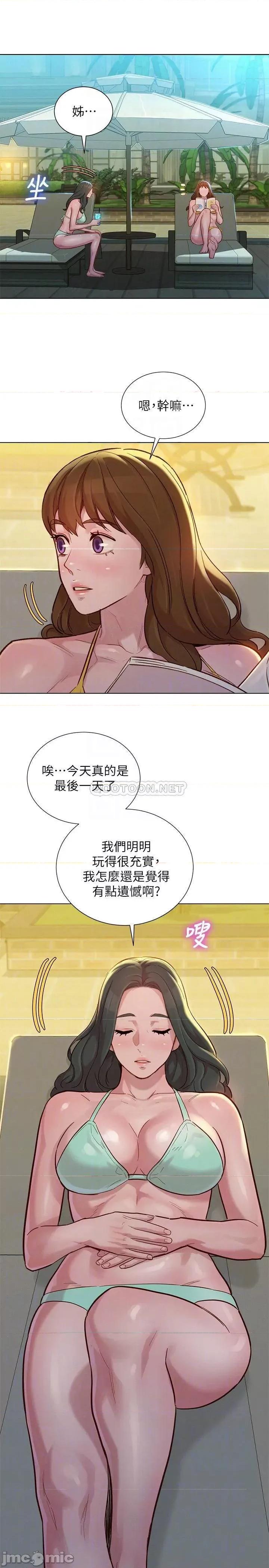 漂亮干姊姊 漂亮干姊姊_第142话_-_我不会放弃志豪的 第15页