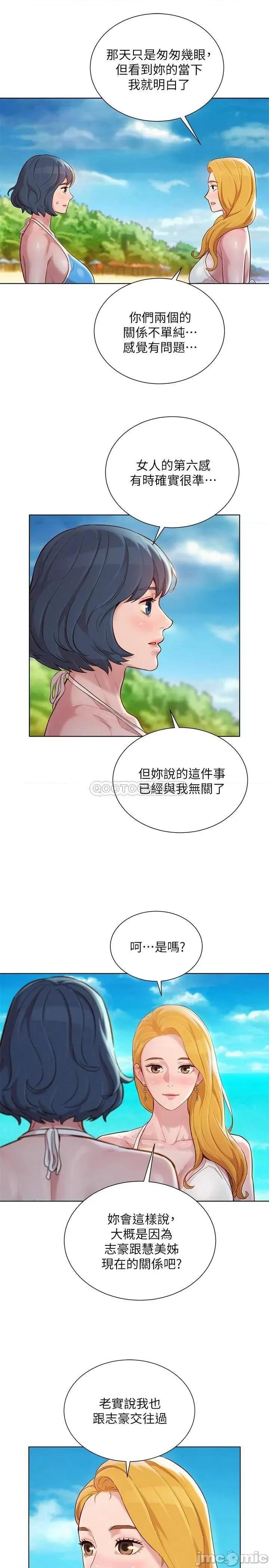 漂亮干姊姊 漂亮干姊姊_第142话_-_我不会放弃志豪的 第20页